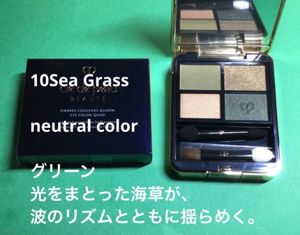 オンブルクルールクアドリ 10 Sea Grass(レフィル)/クレ・ド・ポー ボーテ/アイシャドウパレットの画像