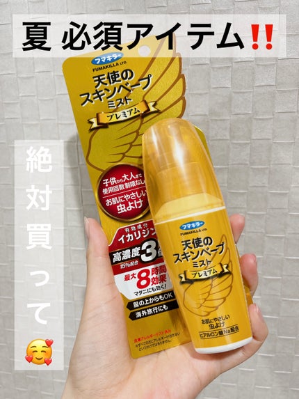 試してみた】天使のスキンベープミストプレミアム スキンベープ 試してみた】天使のスキンベープミストプレミアム スキンベープ
