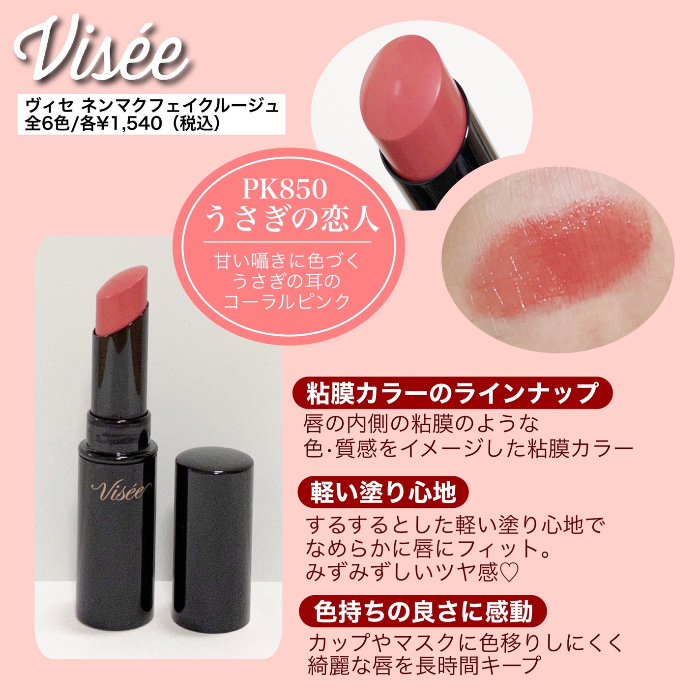 ネンマクフェイク ルージュ/Visée/口紅を使ったクチコミ(2枚目)