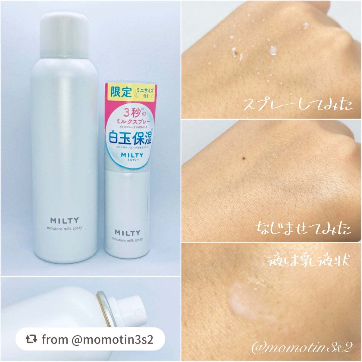 ミルティー モイスチャーミルクスプレー/ナリスアップ/オールインワン化粧品を使ったクチコミ(2枚目)