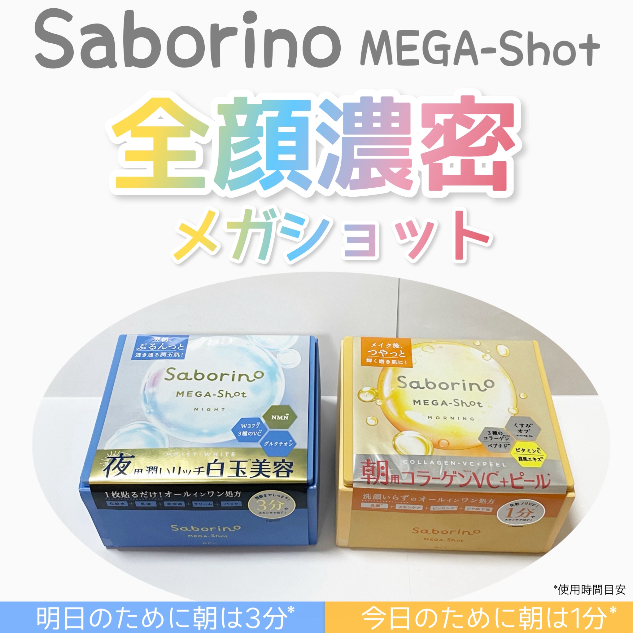 サボリーノ メガショット 朝用ツヤピールマスク CC/サボリーノ/シートマスク・パックを使ったクチコミ（1枚目）