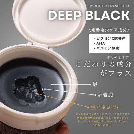 パーフェクトワンフォーカス スムースクレンジングバーム ディープブラック/PERFECT ONE FOCUS/クレンジングバームを使ったクチコミ(4枚目)