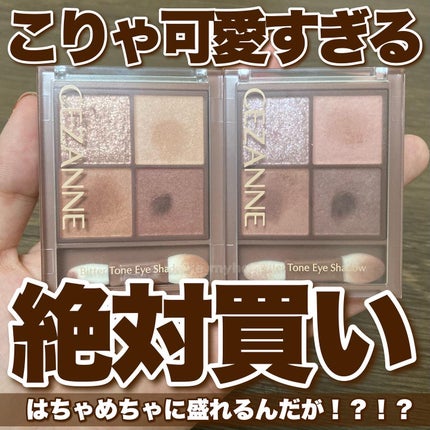 ビタートーンアイシャドウ/CEZANNE/パウダーアイシャドウを使ったクチコミ(1枚目)