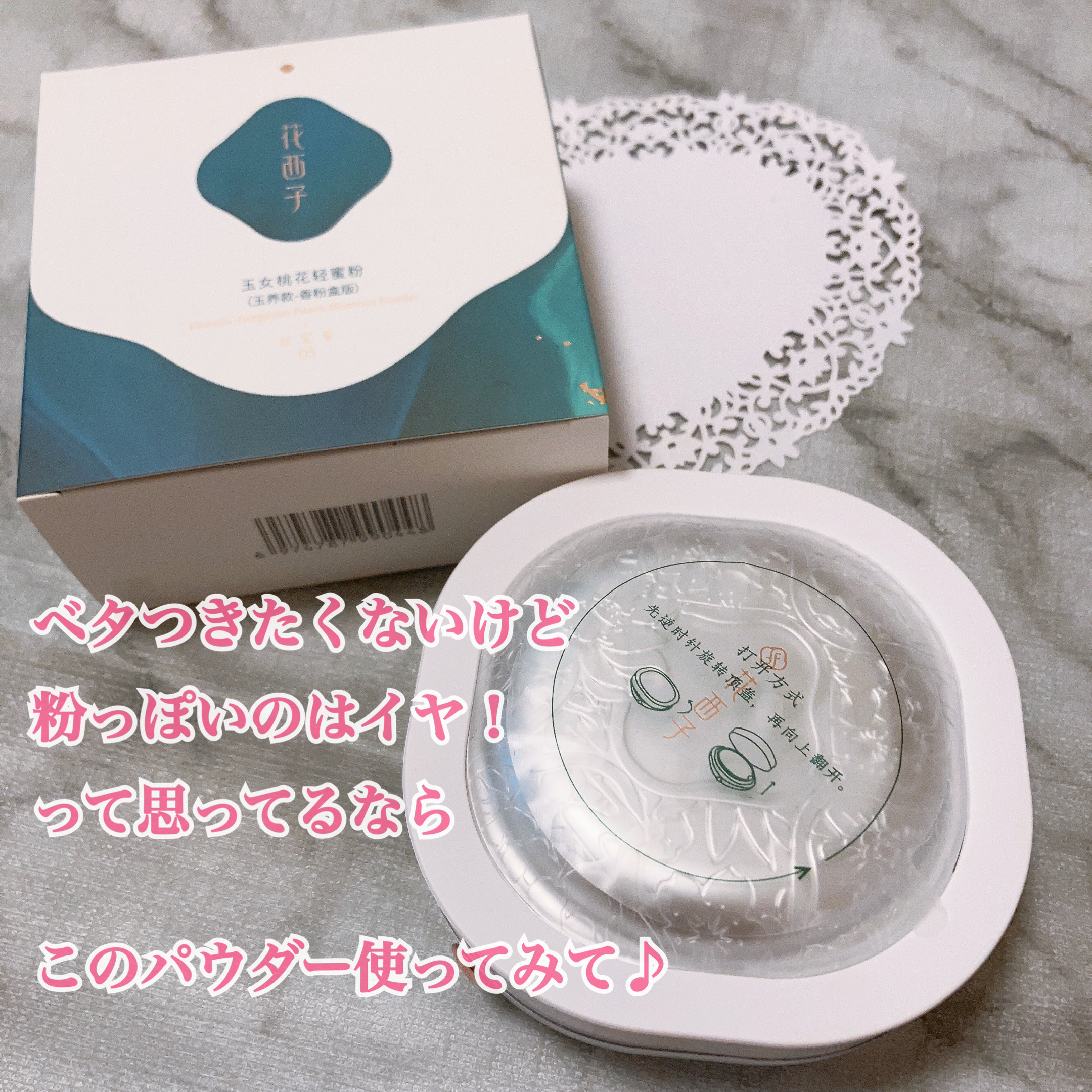 玉養桃花 ルースパウダー/花西子/ルースパウダーを使ったクチコミ（1枚目）