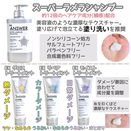 THE ANSWER スーパーラメラシャンプー/THE ANSWER/市販シャンプーを使ったクチコミ(2枚目)