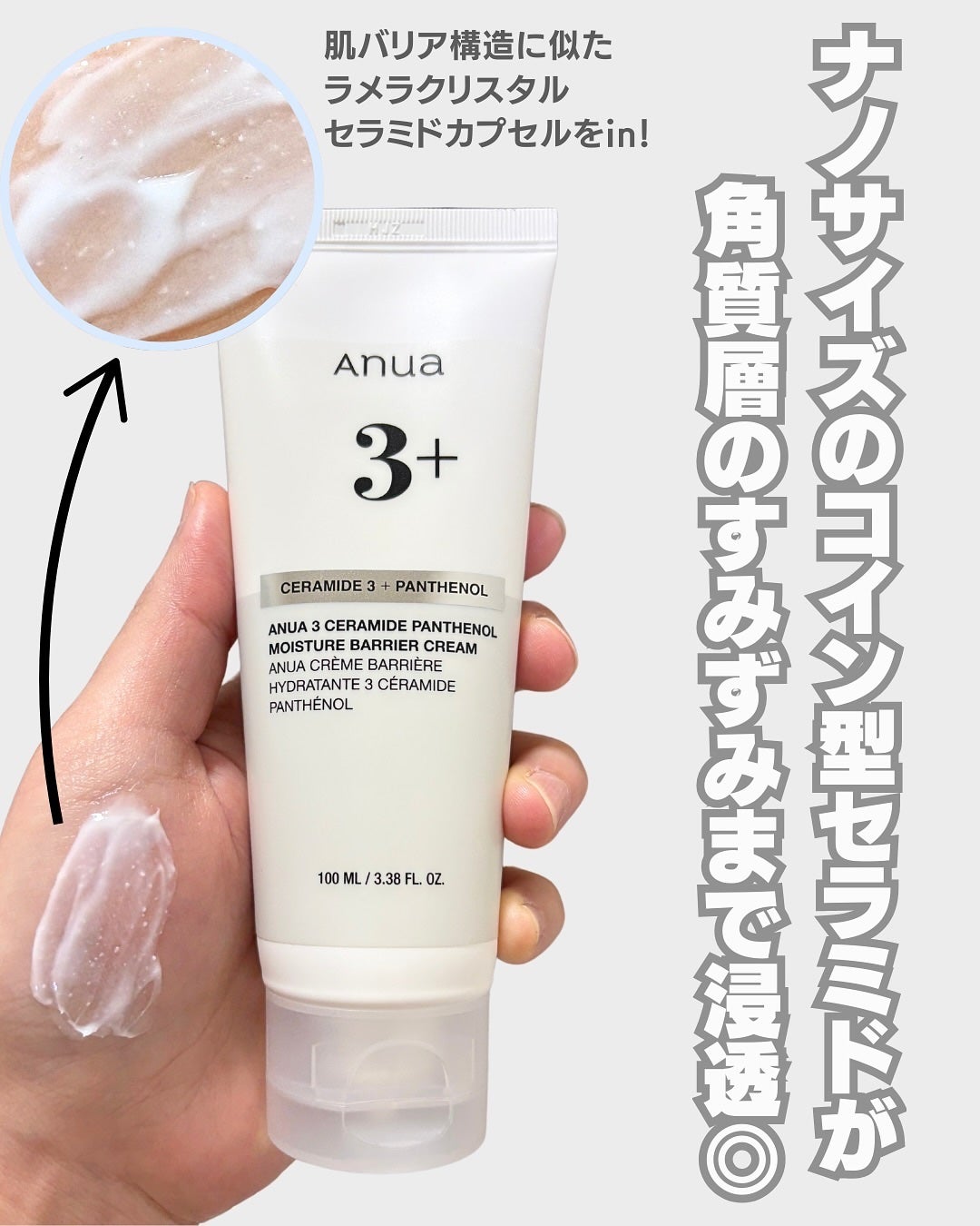 3セラミドパンテノールモイスチャーバリアクリーム/Anua/フェイスクリームを使ったクチコミ(3枚目)