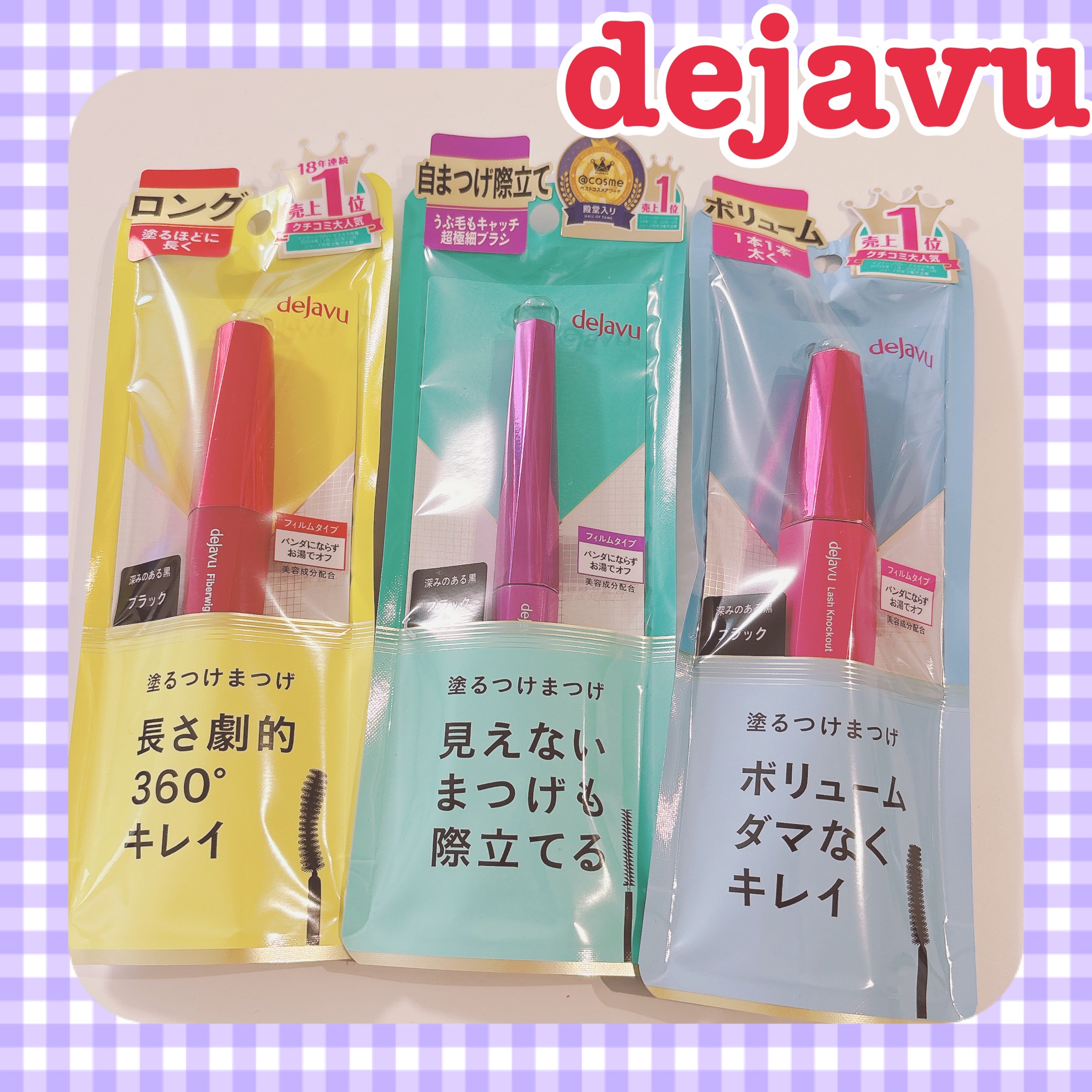 『デジャヴュ』さまから商品提供をいただきました。

*⑅︎୨୧ ┈┈┈┈┈┈┈┈┈┈┈┈┈┈┈┈ ୨୧⑅︎*

｢塗るつけまつげ｣
⿻自まつげ際立てタイプ
⿻ロングタイプ
⿻ボリュームタイプ

*⑅︎୨୧ ┈┈┈┈┈┈┈┈┈┈┈┈┈┈┈┈ 