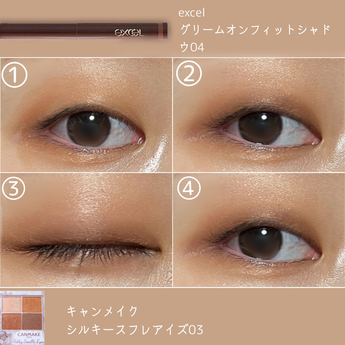 グリームオンフィットシャドウ/excel/スティックアイシャドウを使ったクチコミ（3枚目）