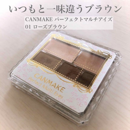 パーフェクトマルチアイズ/キャンメイク/アイシャドウパレットを使ったクチコミ(1枚目)