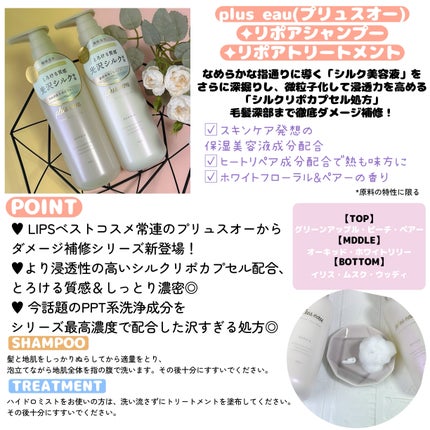 リポアシャンプー/リポアトリートメント/plus eau/市販シャンプーを使ったクチコミ(3枚目)