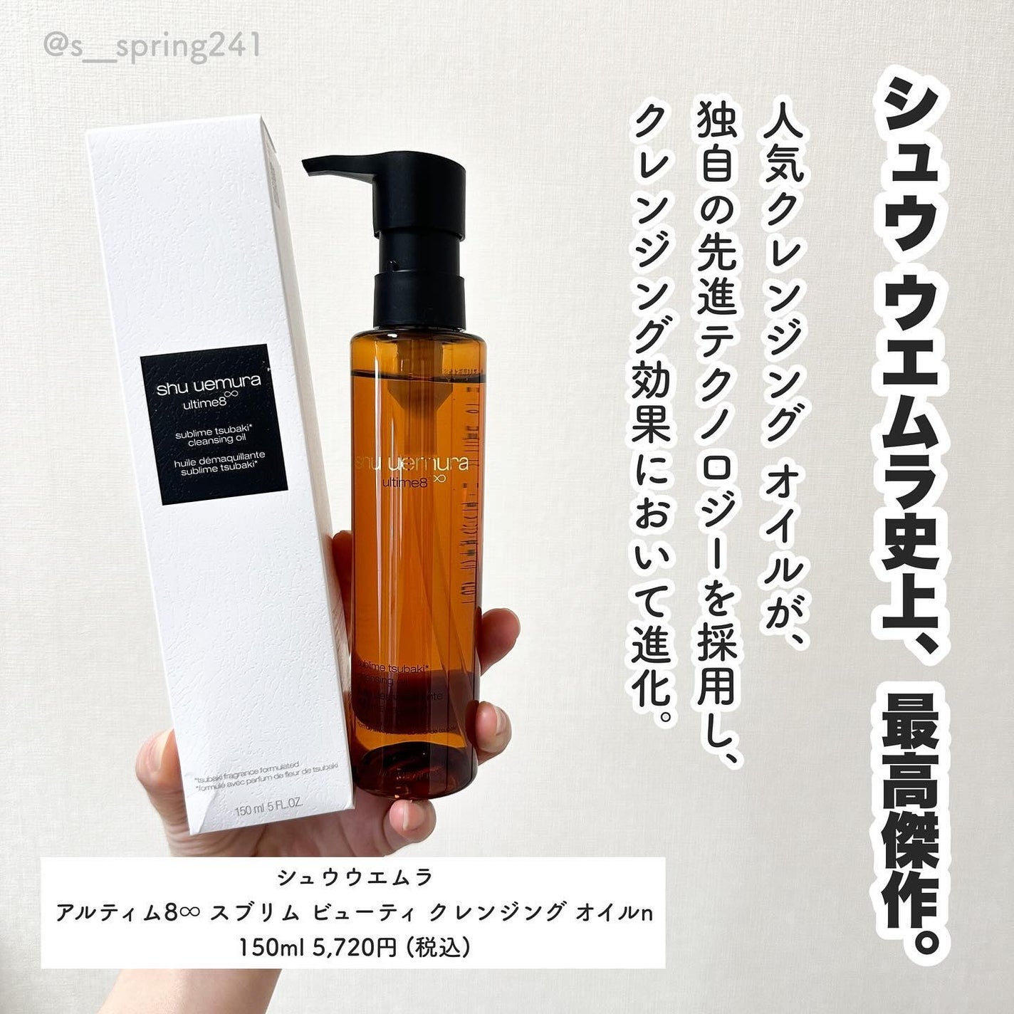 アルティム8∞ スブリム ビューティ クレンジング オイルn/shu uemura/オイルクレンジングを使ったクチコミ(2枚目)