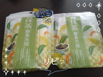 ワフードメイド 宇治抹茶酵素洗顔/pdc/洗顔パウダーを使ったクチコミ(1枚目)