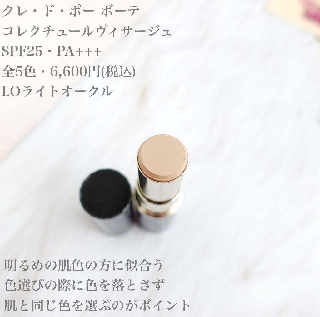 コレクチュールヴィサージュ/クレ・ド・ポー ボーテ/スティックコンシーラーを使ったクチコミ(2枚目)