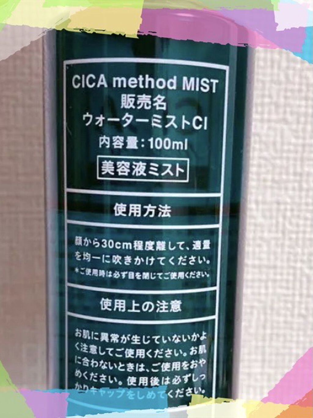 シカ メソッド ミスト/コジット/ミスト状化粧水を使ったクチコミ（2枚目）