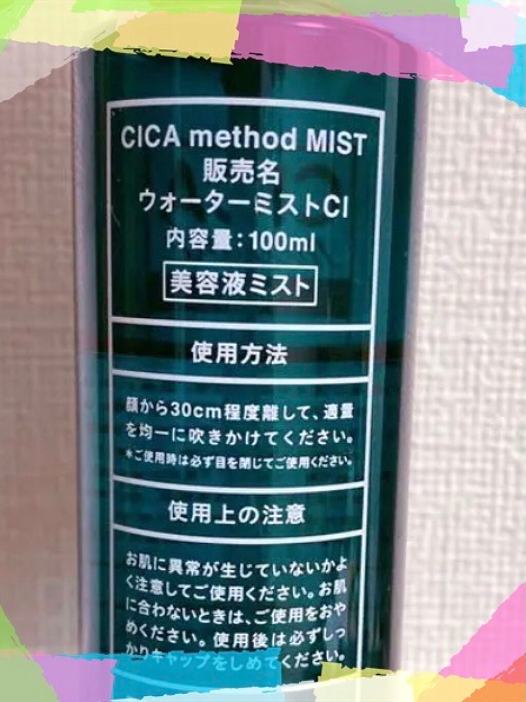 シカ メソッド ミスト/コジット/ミスト状化粧水を使ったクチコミ(2枚目)