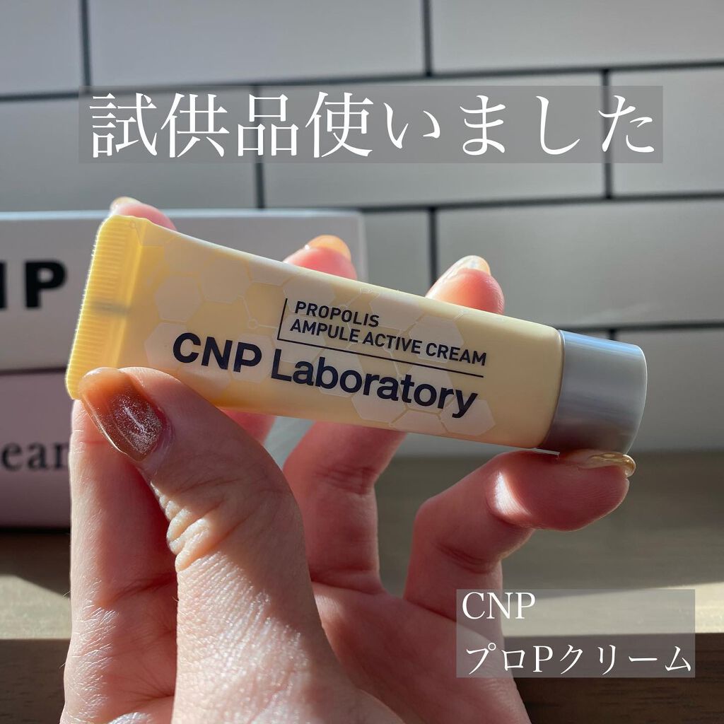 プロポリスアンプル アクティブクリーム｜CNP Laboratoryの口コミ「..CNPプロPクリーム試供品使いました...」 by  かな♡︎ʾʾ(乾燥肌/20代後半) | LIPS