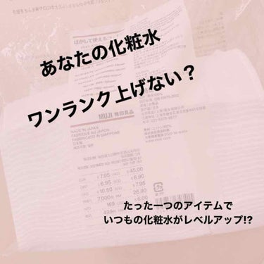 あなたの化粧水 ワンランク上げない？

こんにちは！かすみです🌱

この化粧水、肌に合わない訳じゃないけどいまいちピンとこないな、、

肌が荒れたり痒くなるわけじゃないけどなんかニキビできちゃう、、

