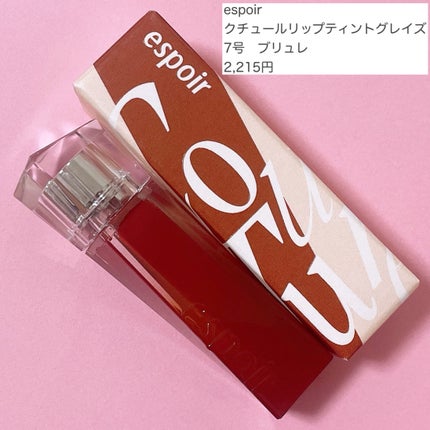 クチュールリップティントグレイズ/espoir/リップティントを使ったクチコミ(7枚目)