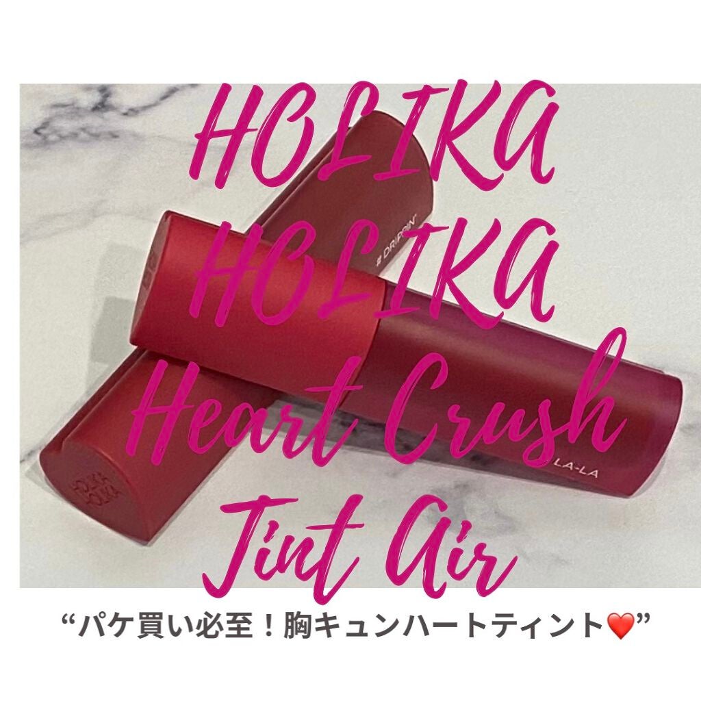 ホリカホリカ ハートクラッシュグローティントエアー/HOLIKA HOLIKA/リップティントを使ったクチコミ(1枚目)
