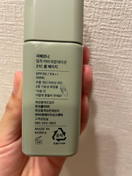 密着カバーファンデーション/GIVERNY/リキッドファンデーションを使ったクチコミ(2枚目)