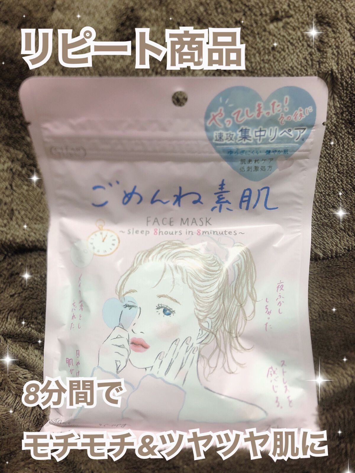 ごめんね素肌マスク/クリアターン/シートマスク・パックを使ったクチコミ(1枚目)