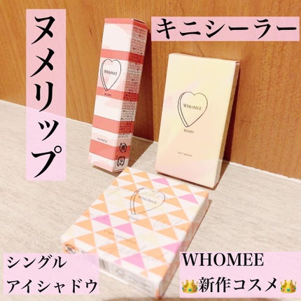 フーミー シングルアイシャドウ/WHOMEE/単色アイシャドウを使ったクチコミ(1枚目)