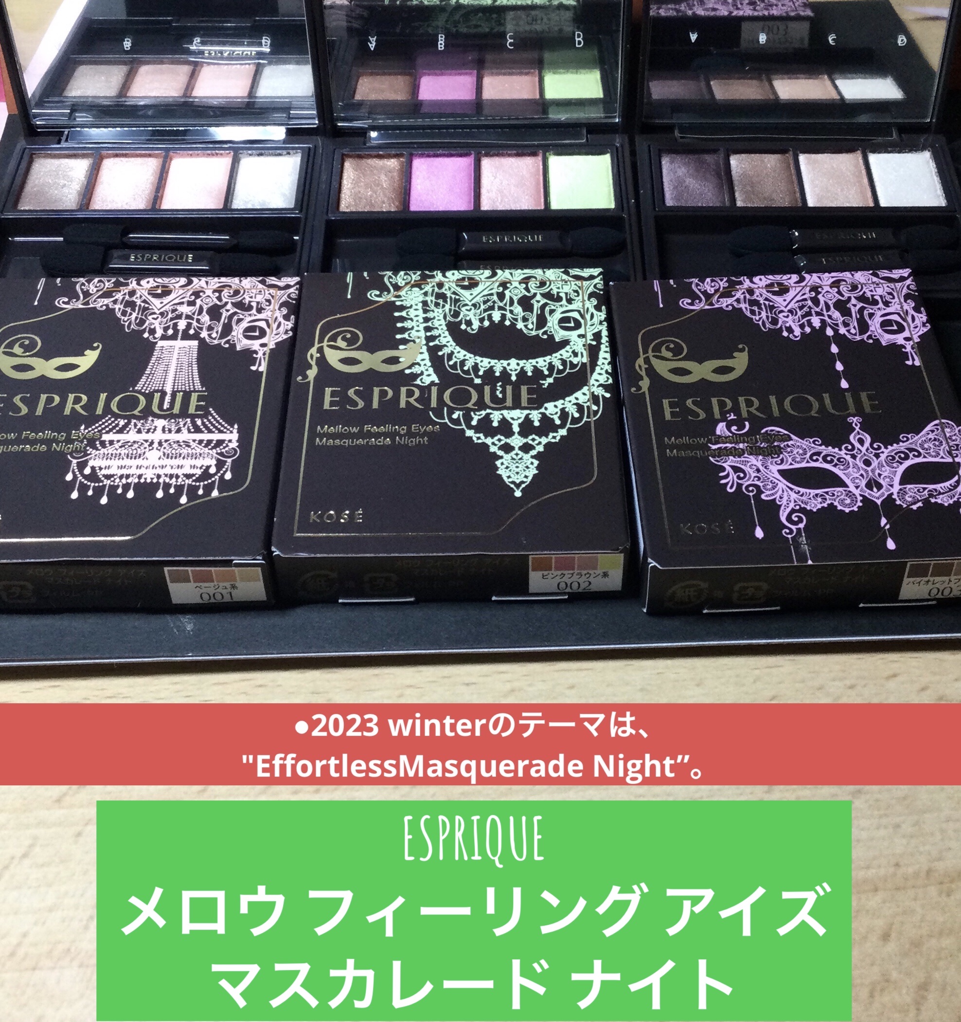 メロウ フィーリング アイズ マスカレード ナイト 002 プレイフルマスク/ESPRIQUE/アイシャドウパレットを使ったクチコミ（2枚目）