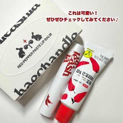 レッドペッパーテイストリップバーム/unleashia/リップバームを使ったクチコミ(7枚目)