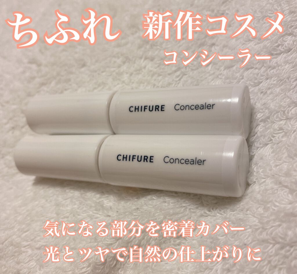 コンシーラー/ちふれ/リキッドコンシーラーを使ったクチコミ(1枚目)