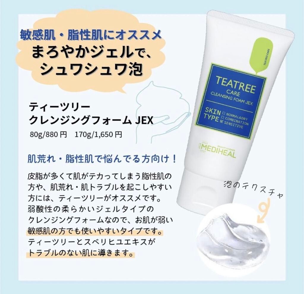 ティーツリーケア クレンジングフォーム JEX/MEDIHEAL/洗顔フォームを使ったクチコミ(3枚目)
