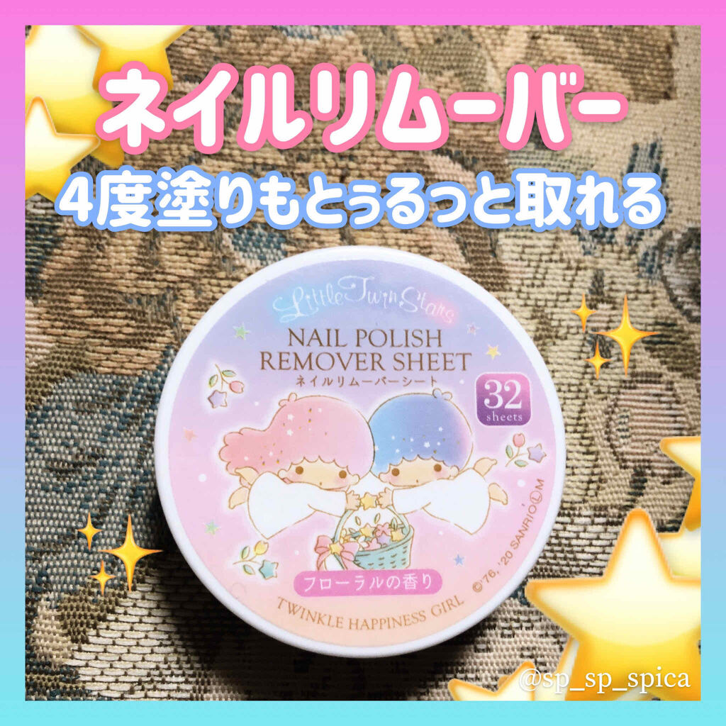 TSネイルリムーバーシート/セリア/除光液を使ったクチコミ（1枚目）