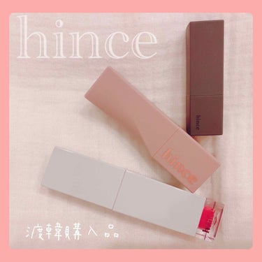 ムードインハンサーリキッドグロウ/hince/口紅を使ったクチコミ（1枚目）