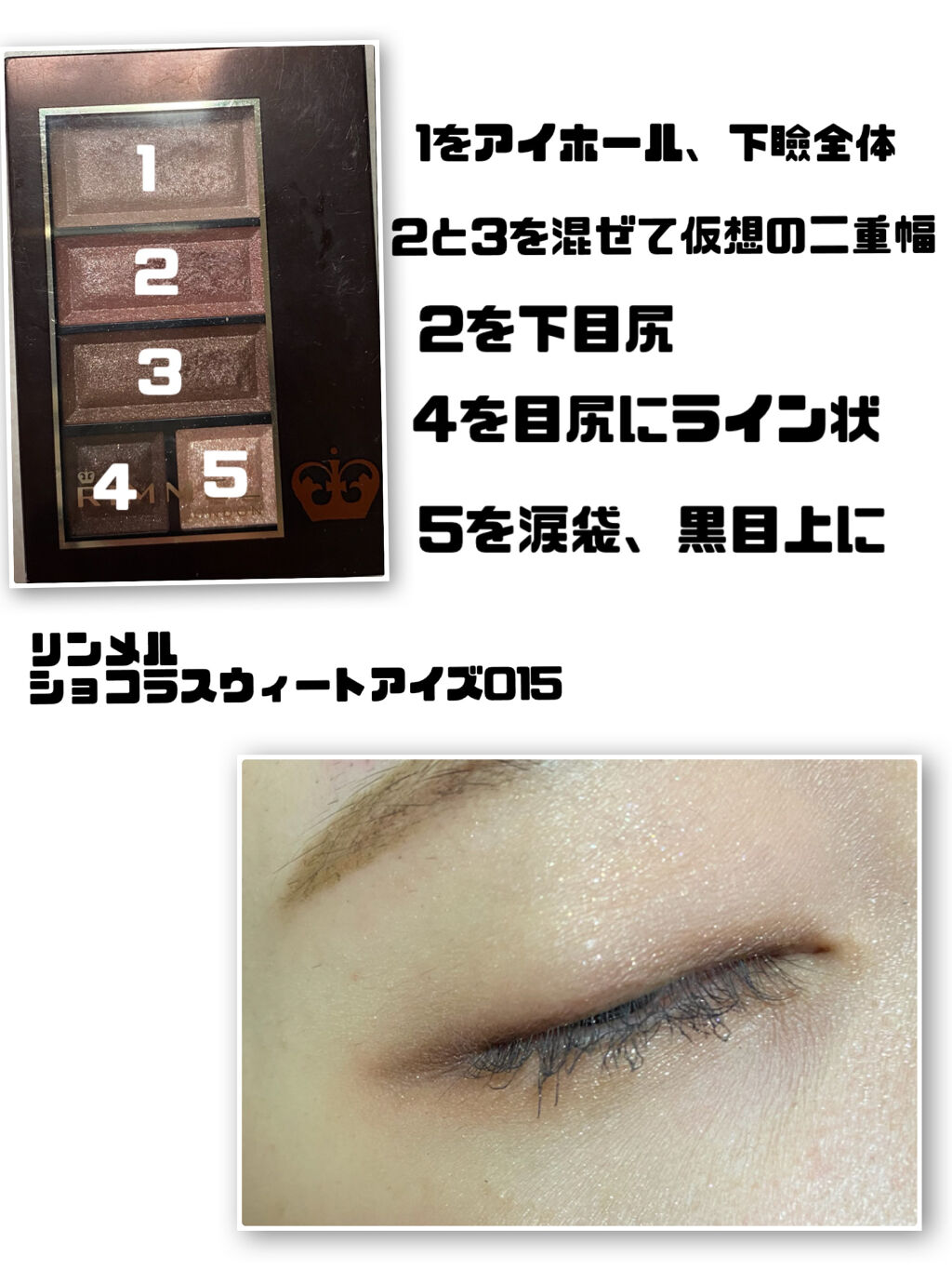 ショコラスウィート アイズ/リンメル ロンドン/アイシャドウパレットを使ったクチコミ（2枚目）