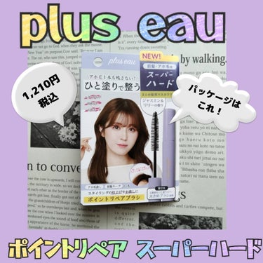 ポイントリペア スーパーハード/plus eau/ヘアジェルを使ったクチコミ（3枚目）