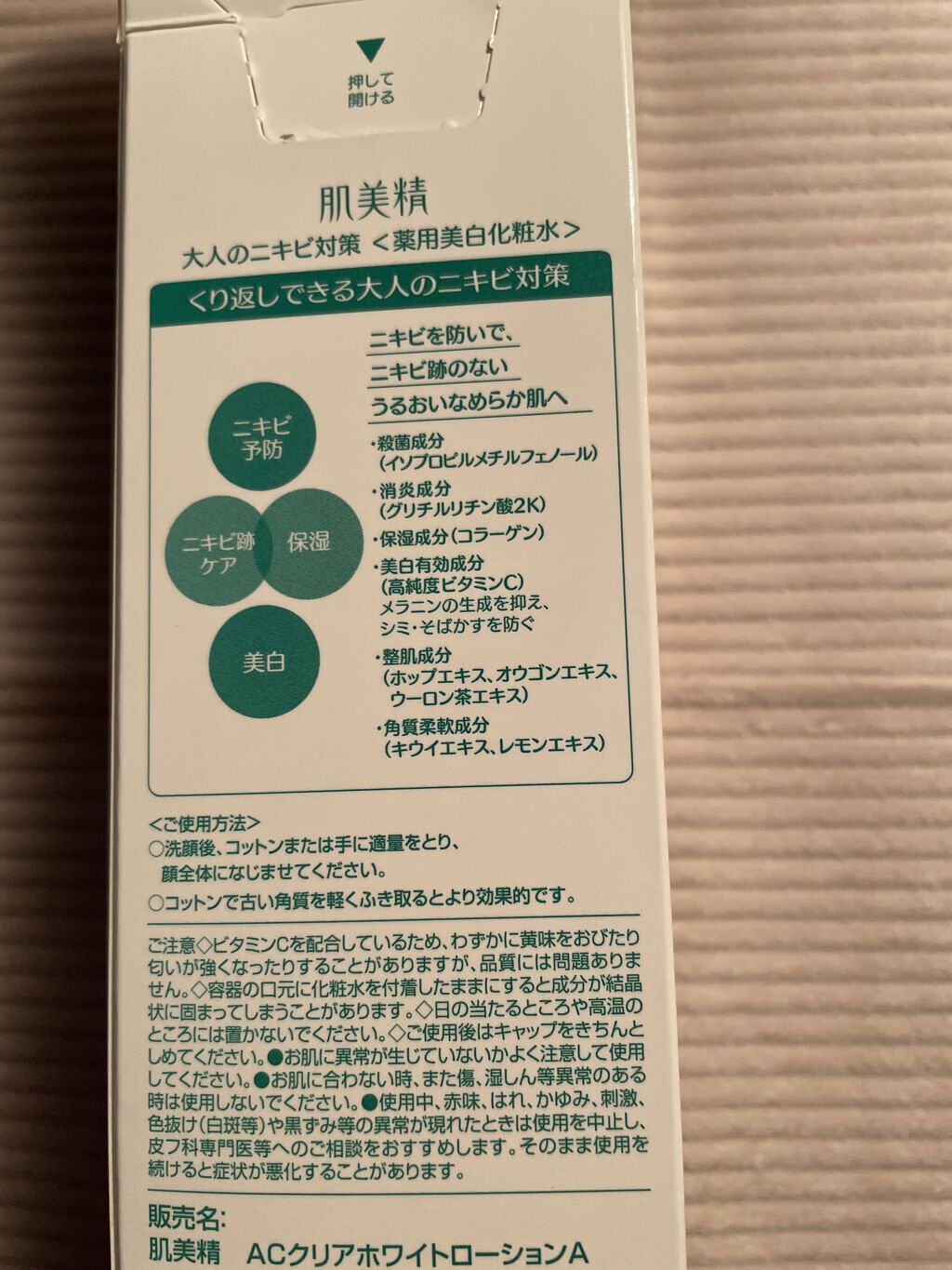大人のニキビ対策 薬用美白化粧水/肌美精/化粧水を使ったクチコミ（2枚目）