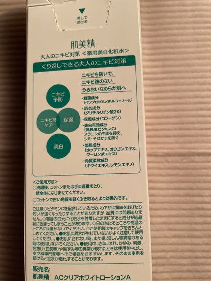 大人のニキビ対策 薬用美白化粧水/肌美精/化粧水を使ったクチコミ(2枚目)