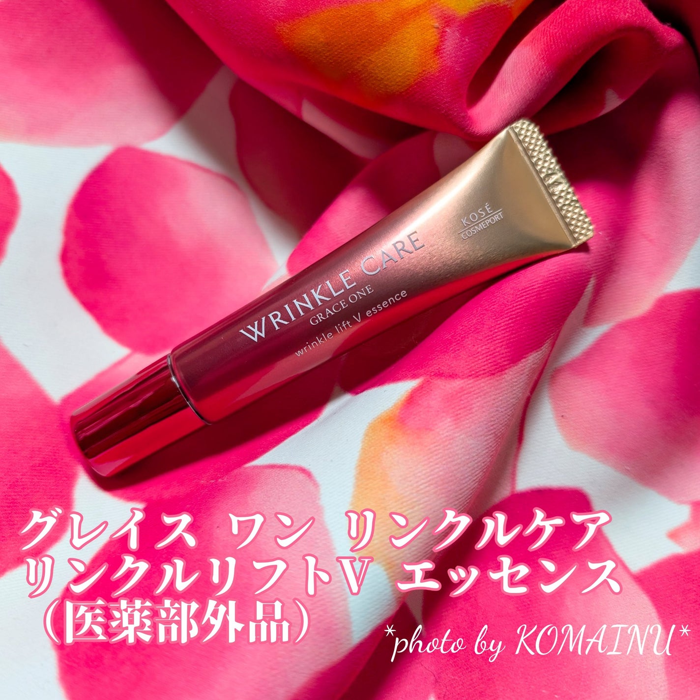 グレイス ワン リンクルケア リンクルリフトV エッセンス/グレイスワン/美容液を使ったクチコミ(1枚目)