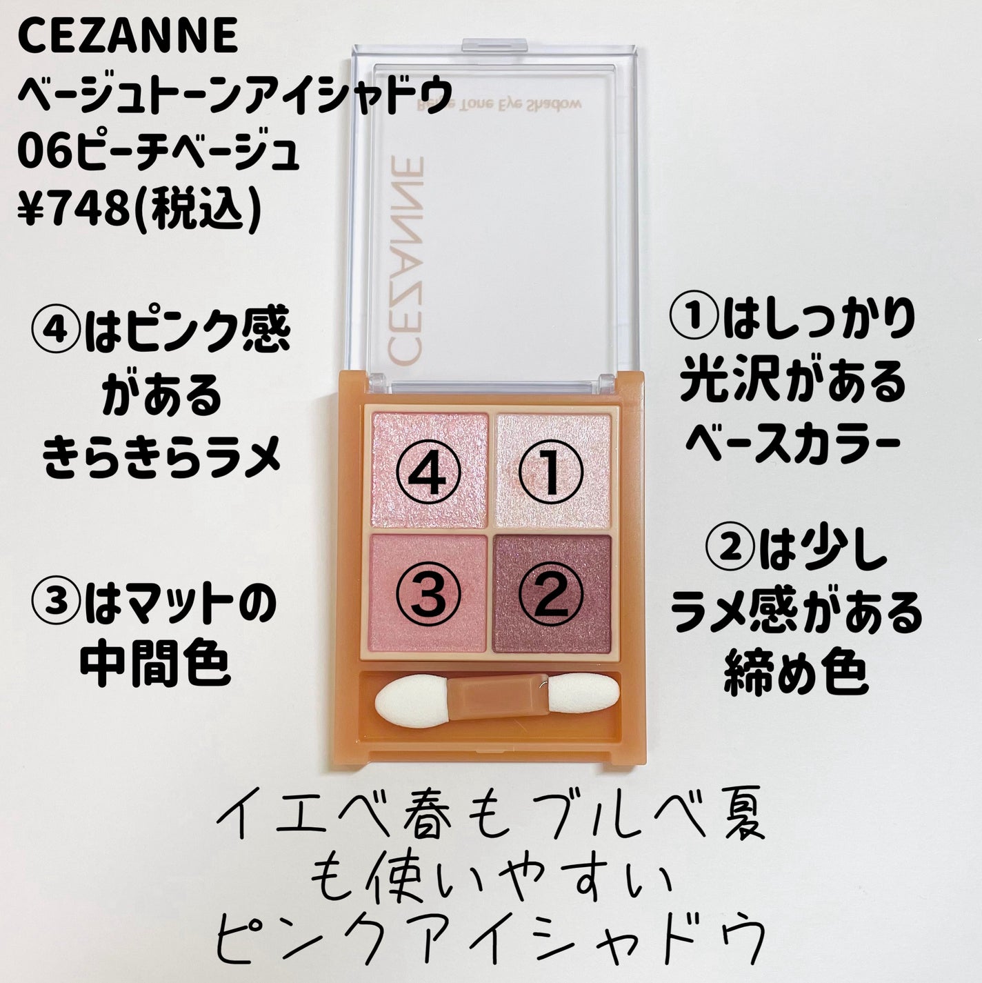 ベージュトーンアイシャドウ/CEZANNE/アイシャドウパレットを使ったクチコミ(2枚目)