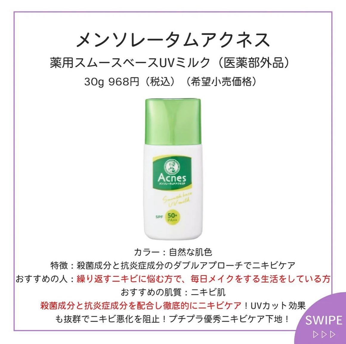 UVプロテクション AC<エアリーモイスチャー>/ACSEINE/化粧下地を使ったクチコミ(4枚目)