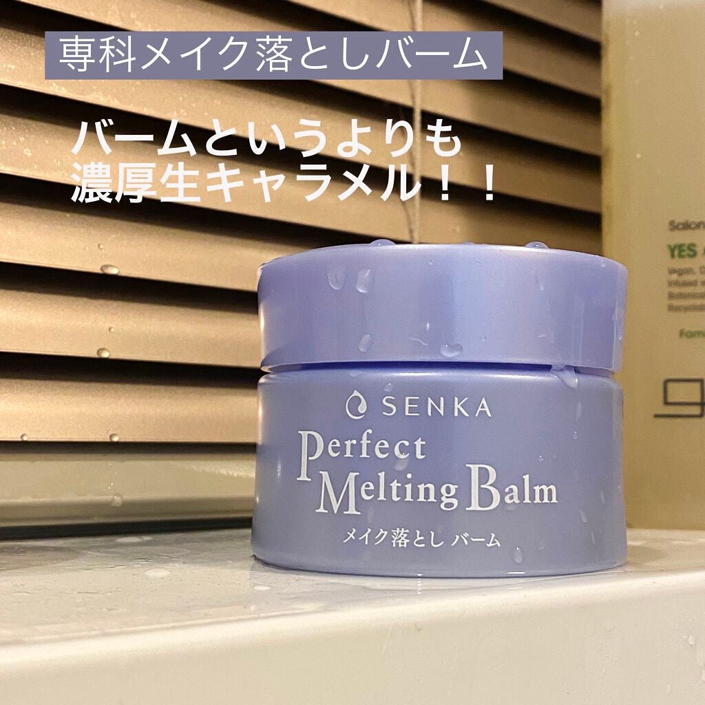 パーフェクトメルティングバーム/SENKA(専科)/クレンジングバームを使ったクチコミ(1枚目)