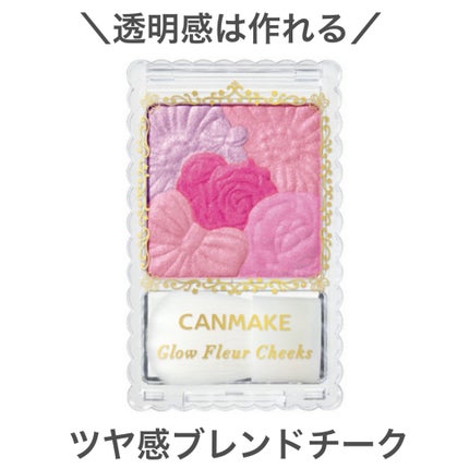 グロウフルールチークス/キャンメイク/パウダーチークを使ったクチコミ(1枚目)