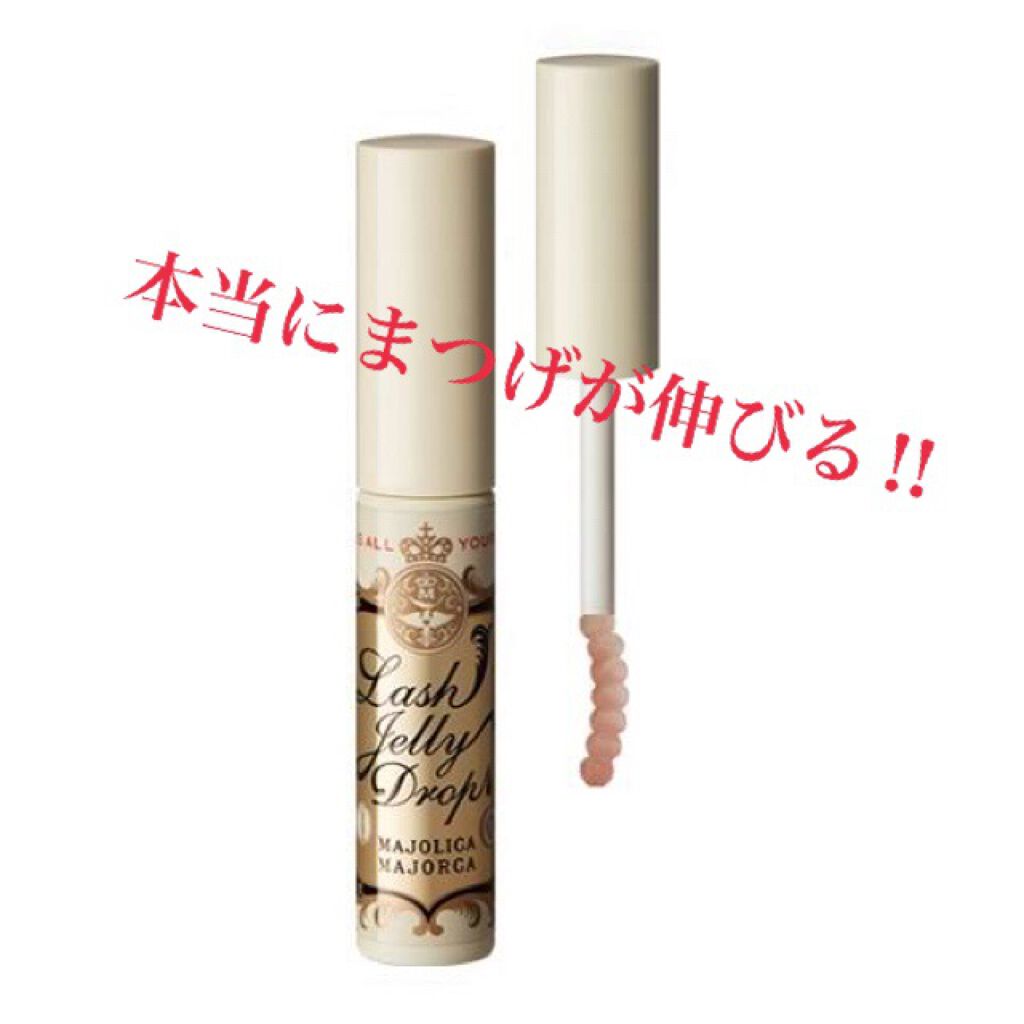 ラッシュジェリードロップ　ＥＸ/MAJOLICA MAJORCA/まつげ美容液を使ったクチコミ（1枚目）