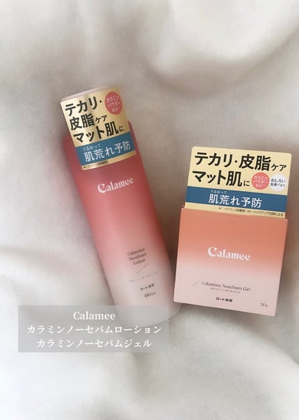 カラミー カラミンノーセバムジェル/Calamee/フェイスクリームを使ったクチコミ(1枚目)