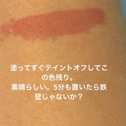 デューイ ブラー ティント/CLIO/リップティントを使ったクチコミ(5枚目)