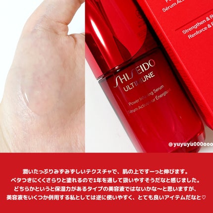 アルティミューン™ パワライジング セラム/SHISEIDO/美容液を使ったクチコミ(3枚目)
