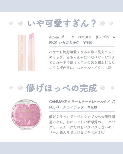 クリームチーク(パールタイプ)/キャンメイク/ジェル・クリームチークを使ったクチコミ(2枚目)
