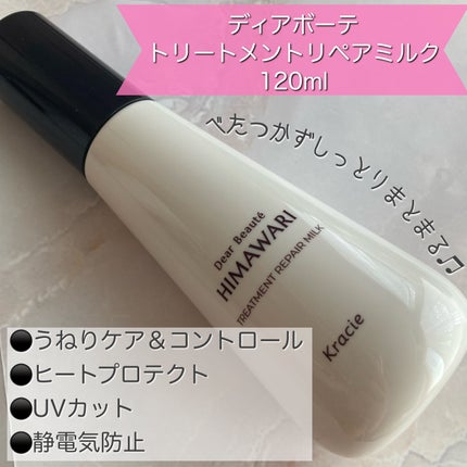 トリートメントリペアミルク/ディアボーテ/ヘアミルクを使ったクチコミ(2枚目)