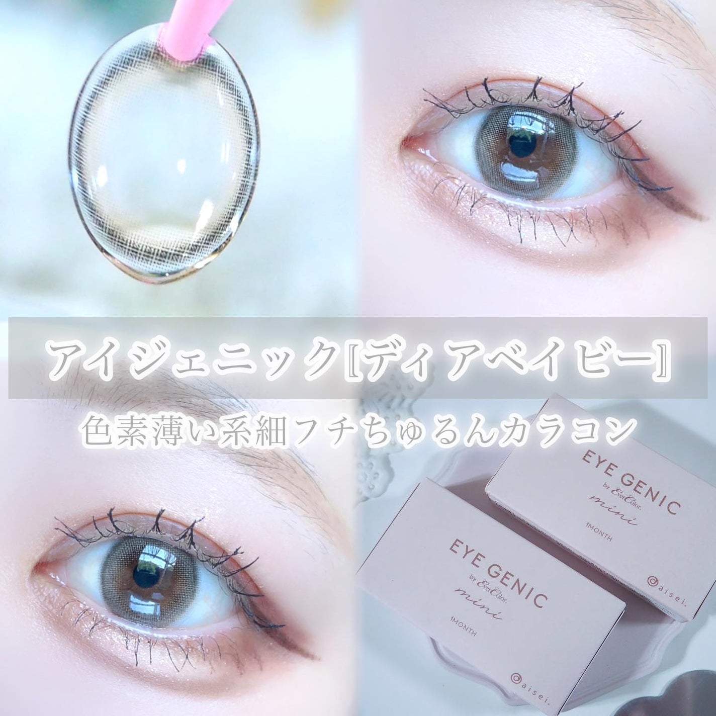 アイジェニック/アイジェニック/カラーコンタクトレンズを使ったクチコミ(6枚目)