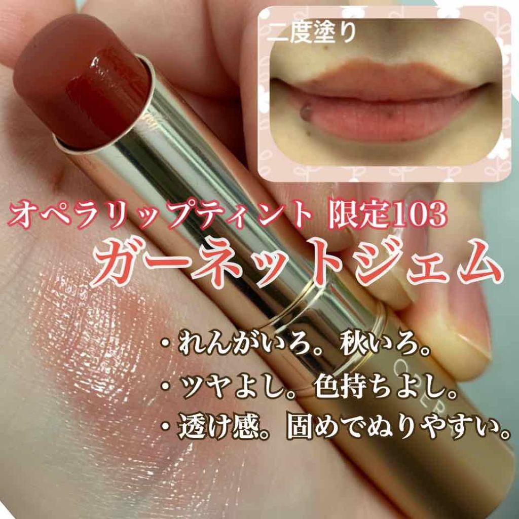 オペラ リップティント N/OPERA/リップティントを使ったクチコミ（1枚目）