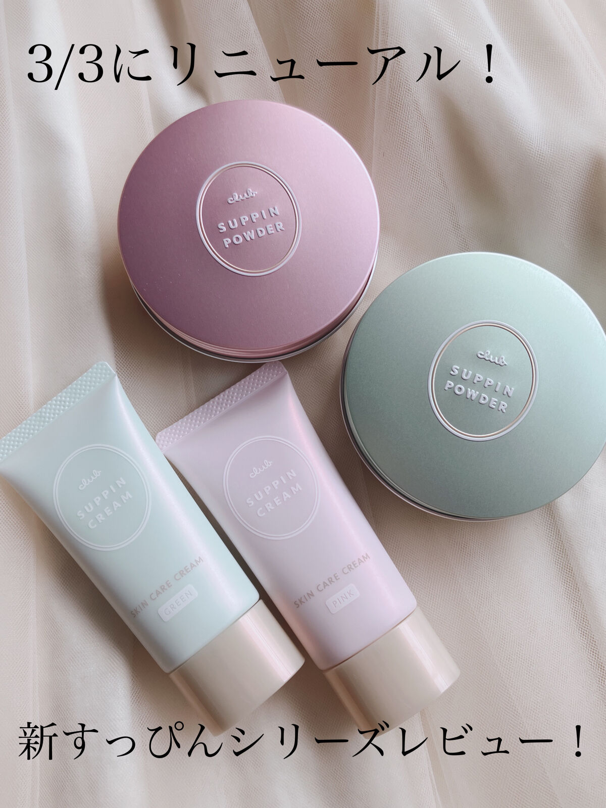 すっぴんクリームC パステルローズの香り/クラブ/化粧下地を使ったクチコミ（1枚目）